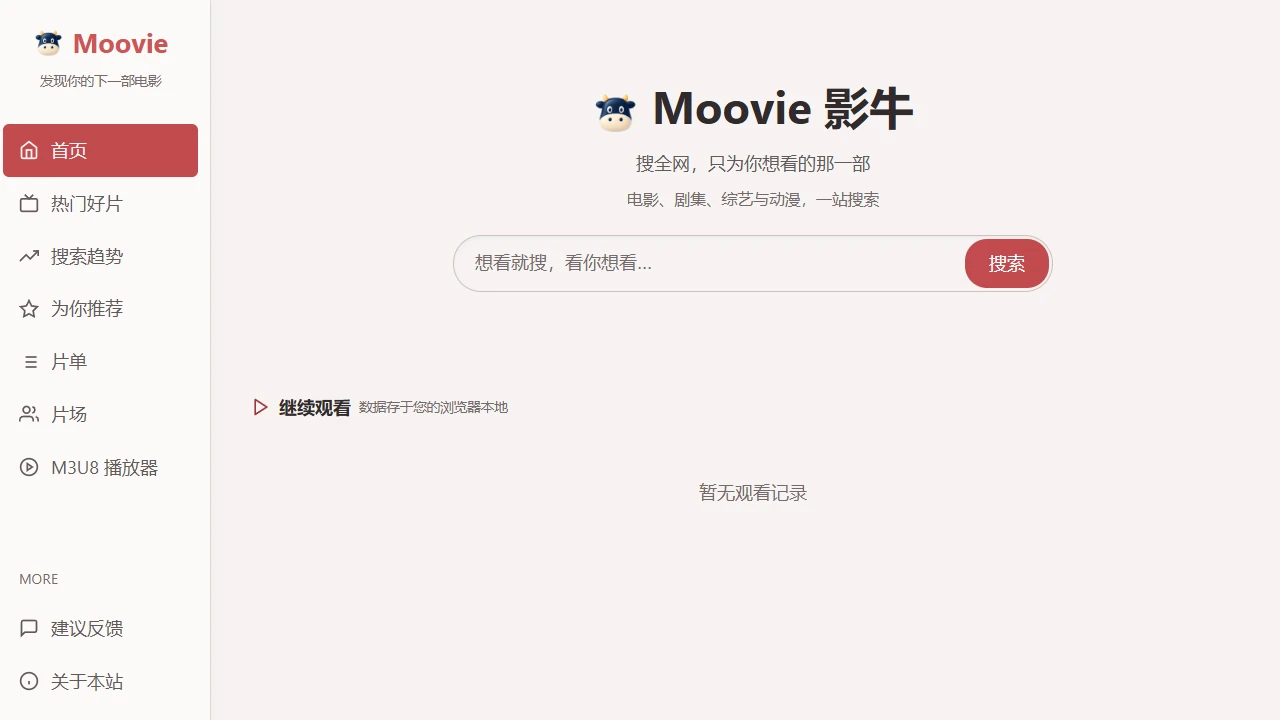 Moovie影牛