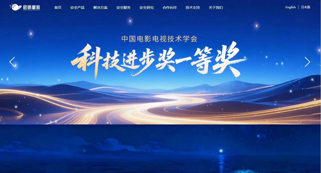 启明星辰