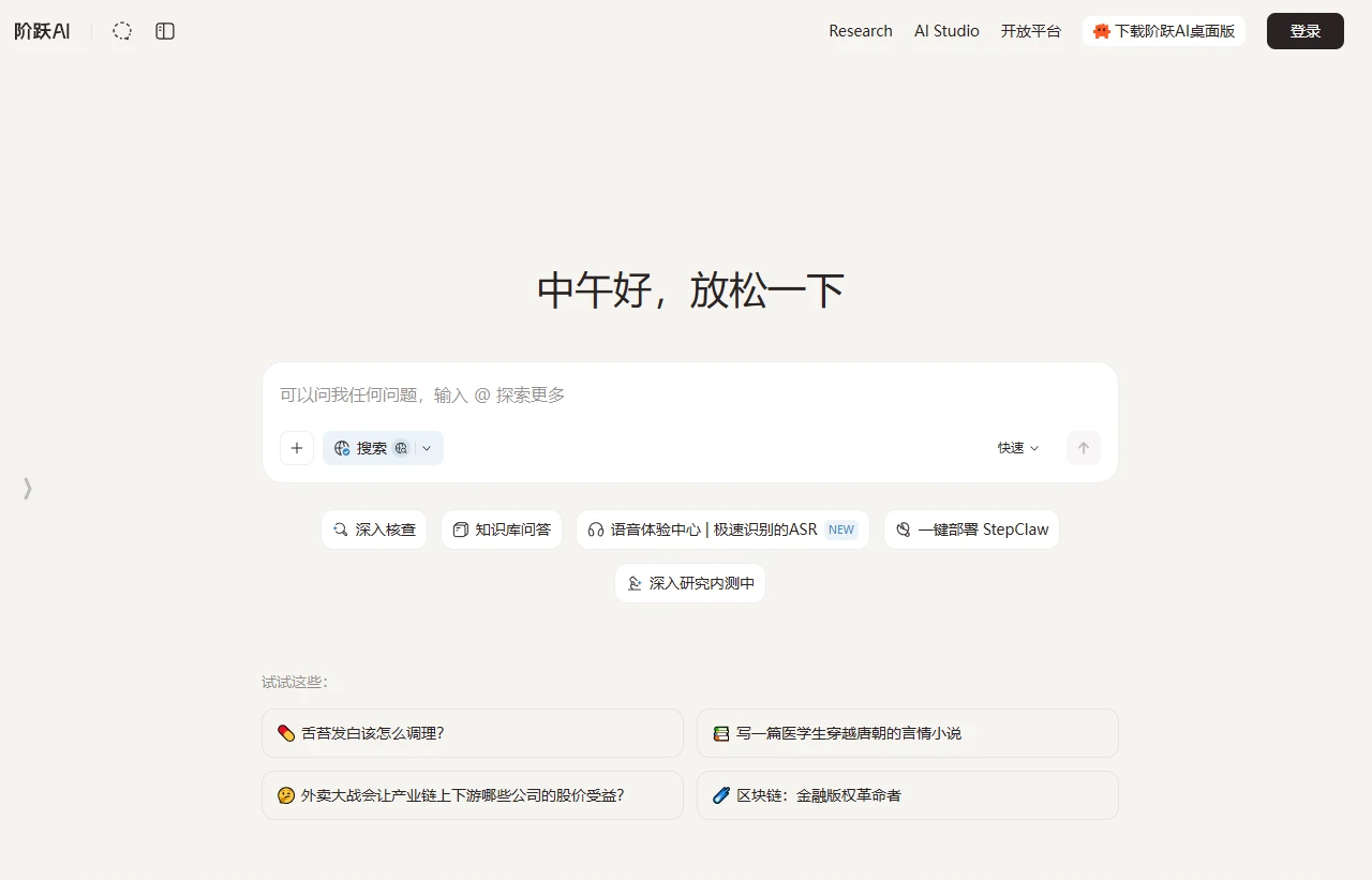 阶跃AI