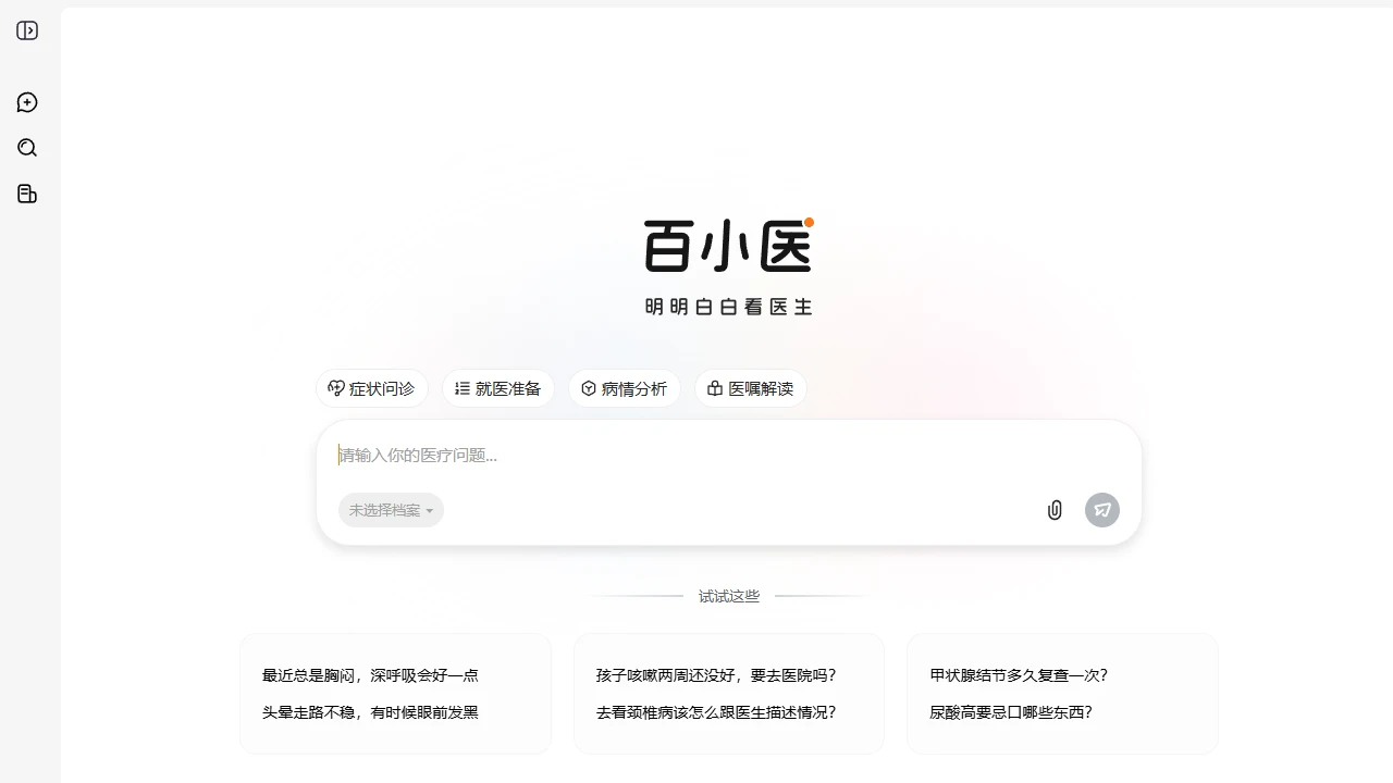 百小医