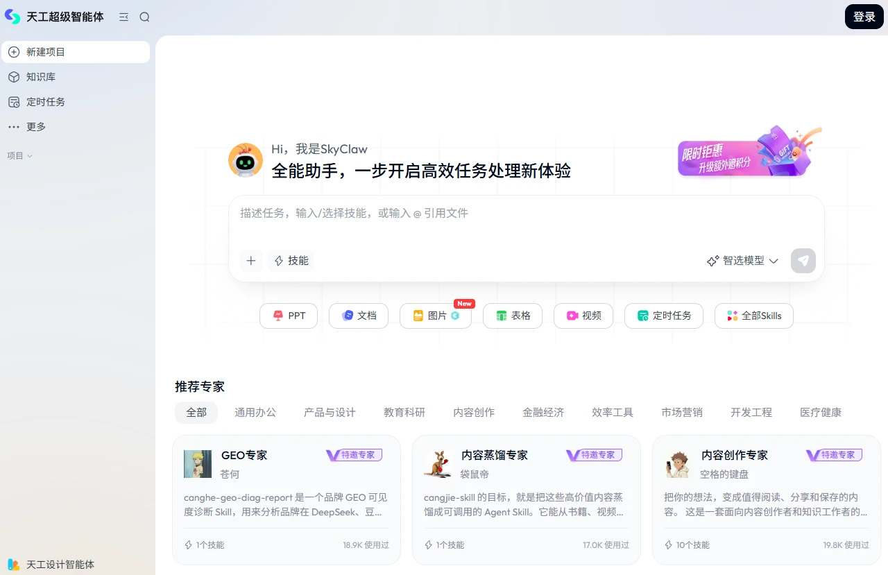 天工AI