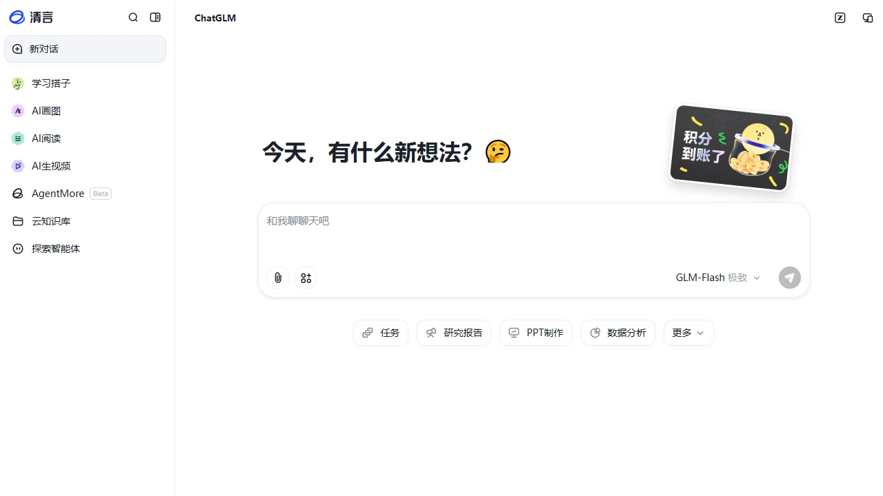 智谱清言