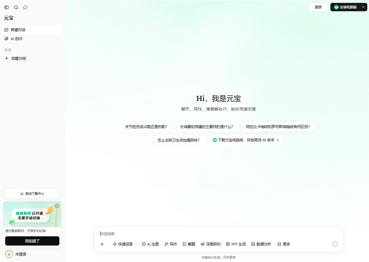 腾讯元宝