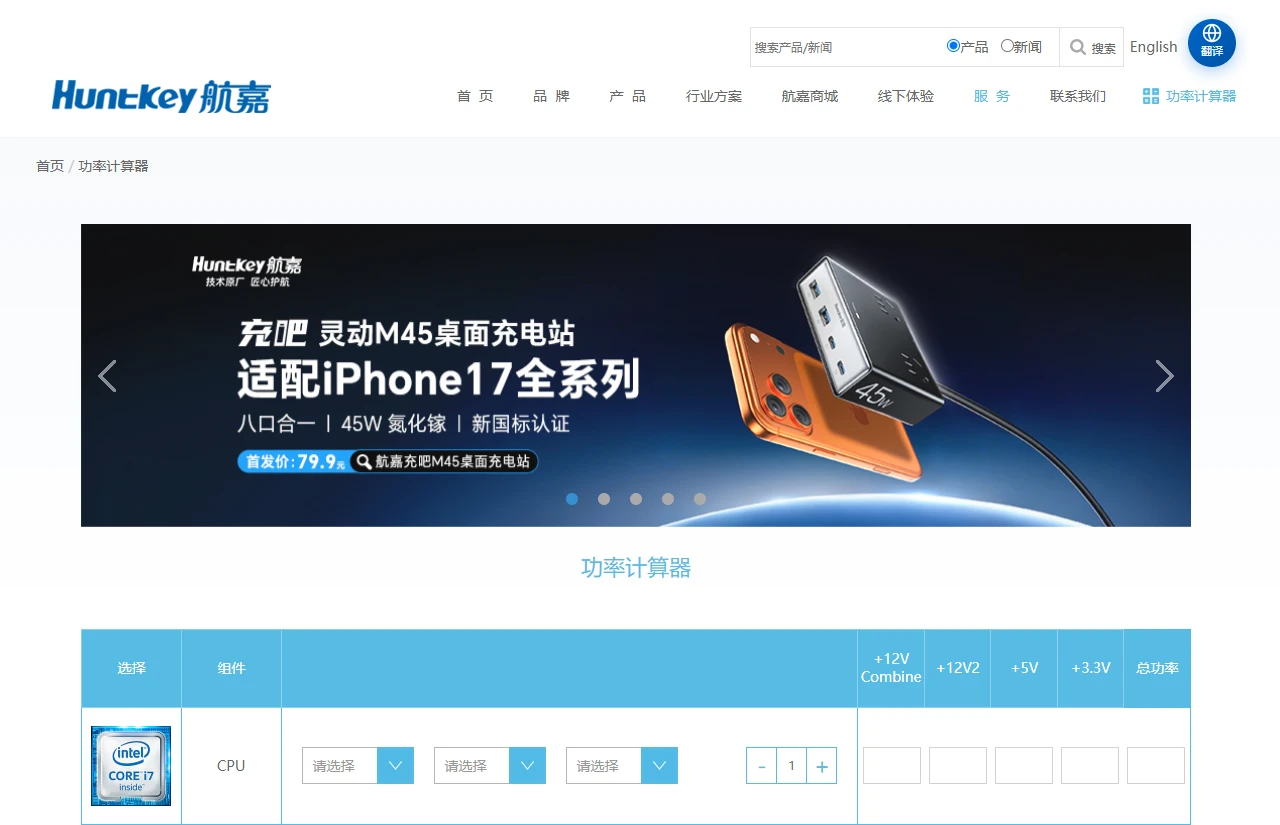 航嘉功率计算器