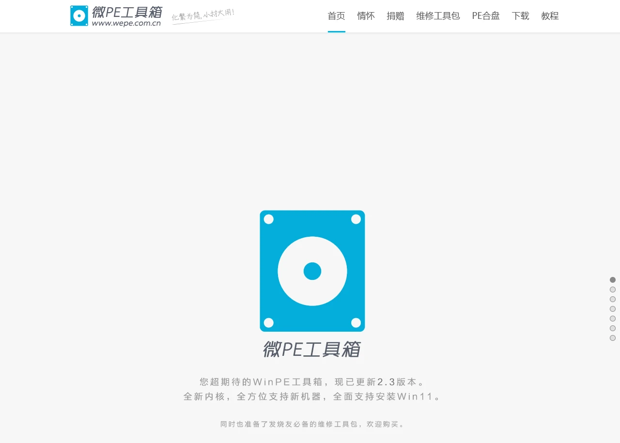 微PE工具箱