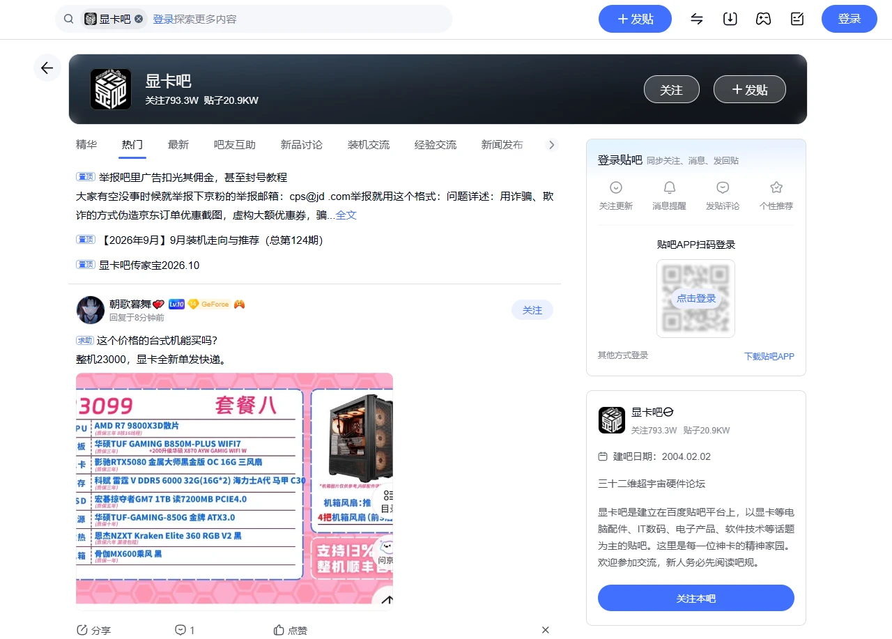显卡吧