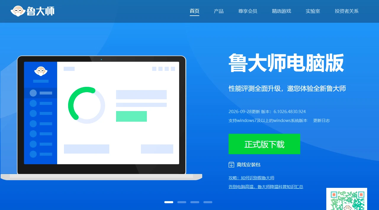 鲁大师