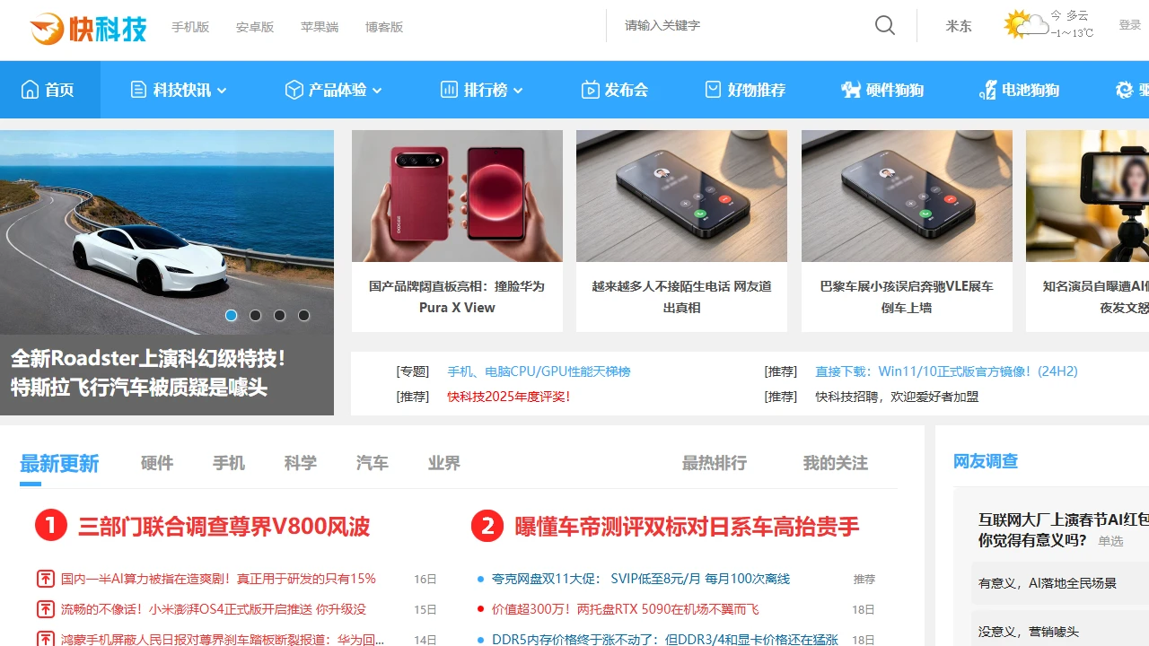 快科技
