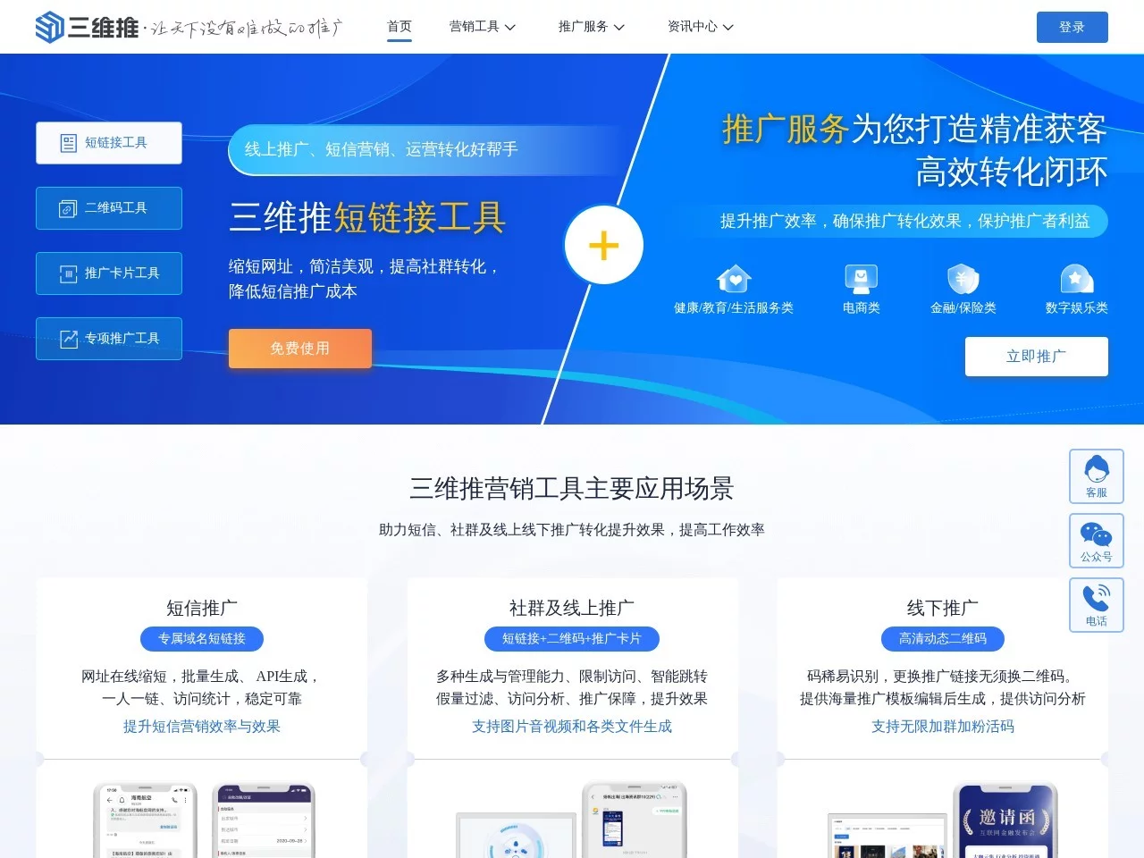 三维推