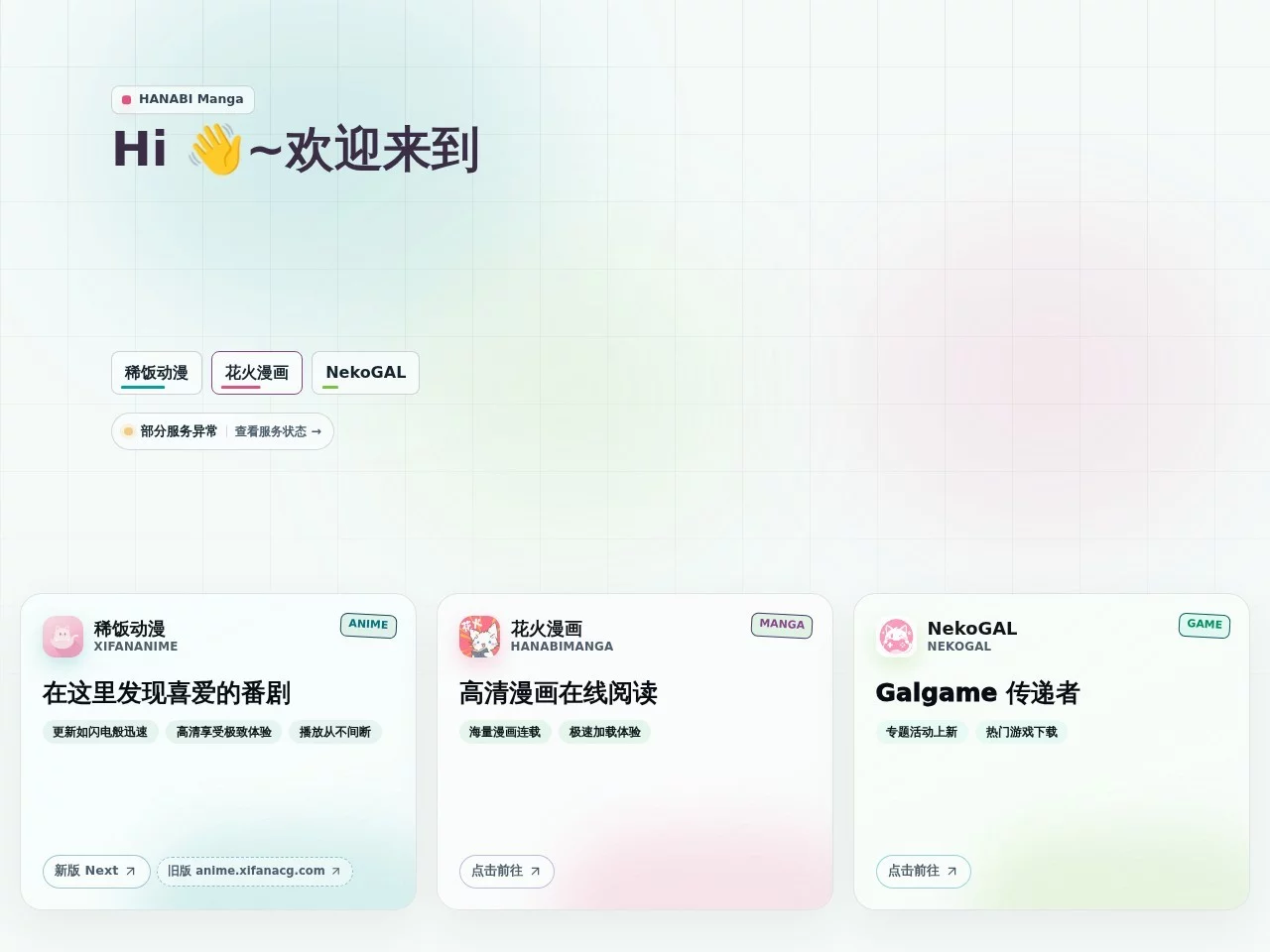 稀饭动漫