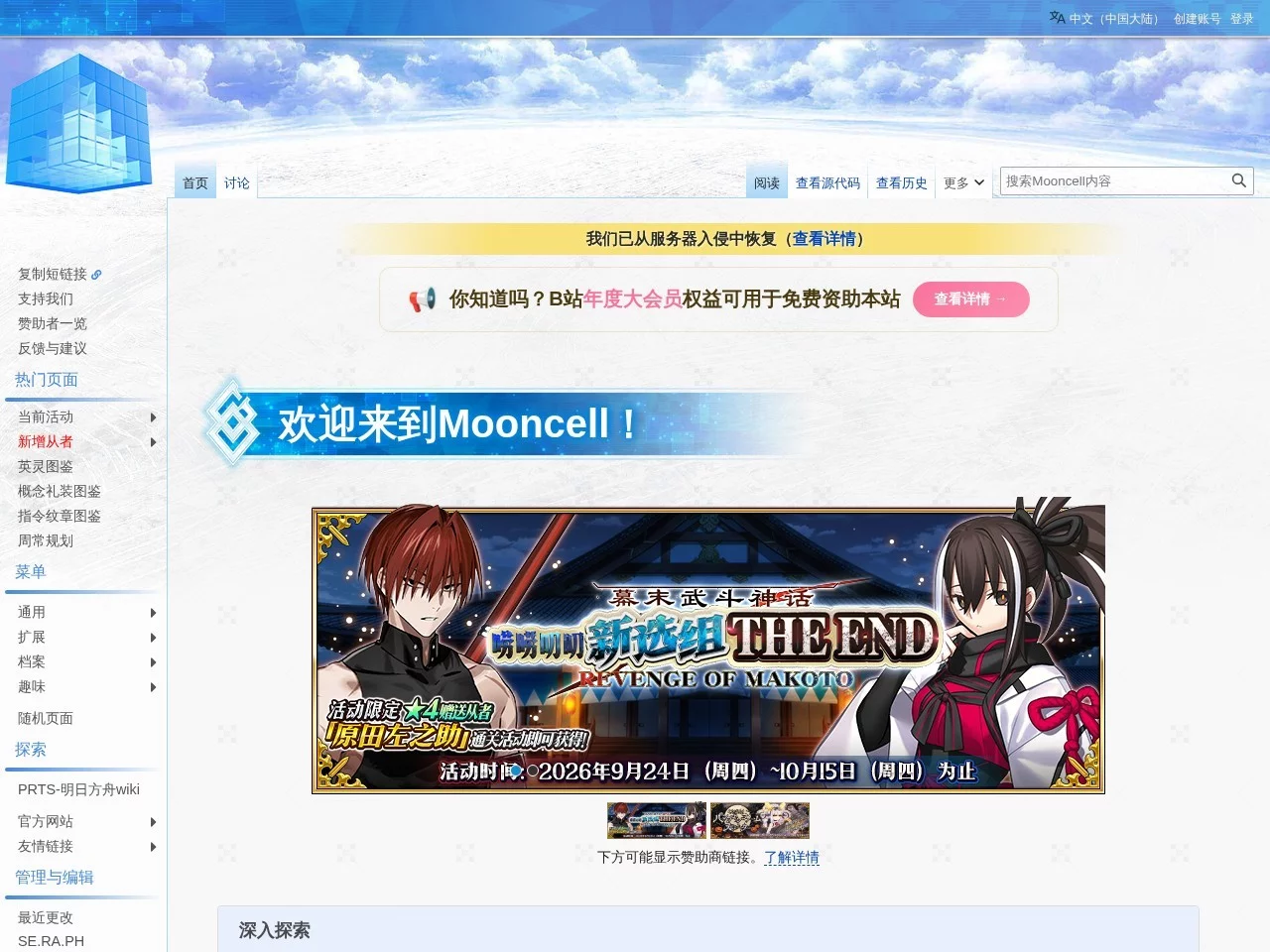 Mooncell