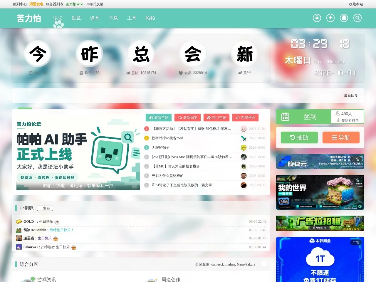 苦力怕论坛