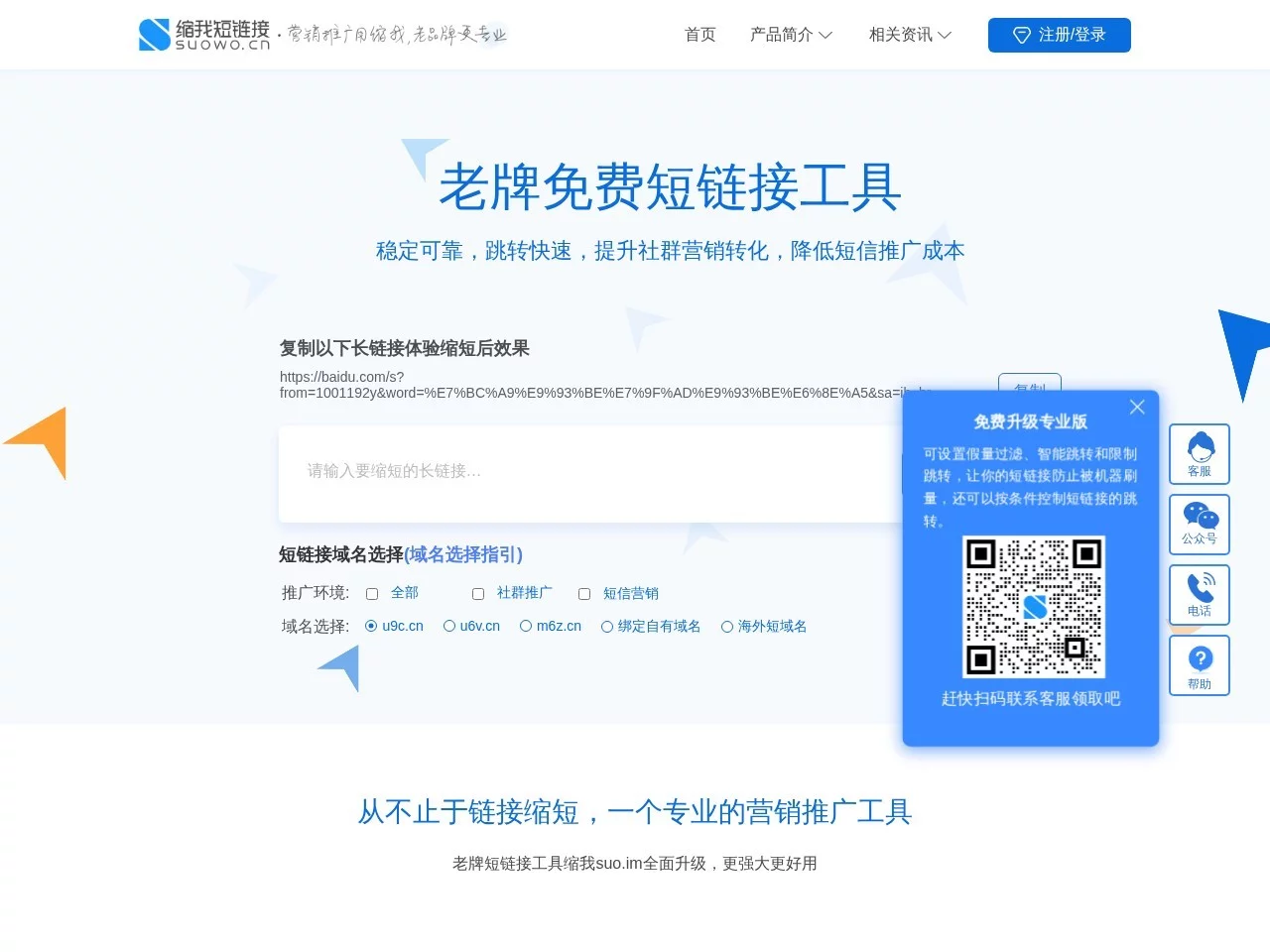 缩我短链接