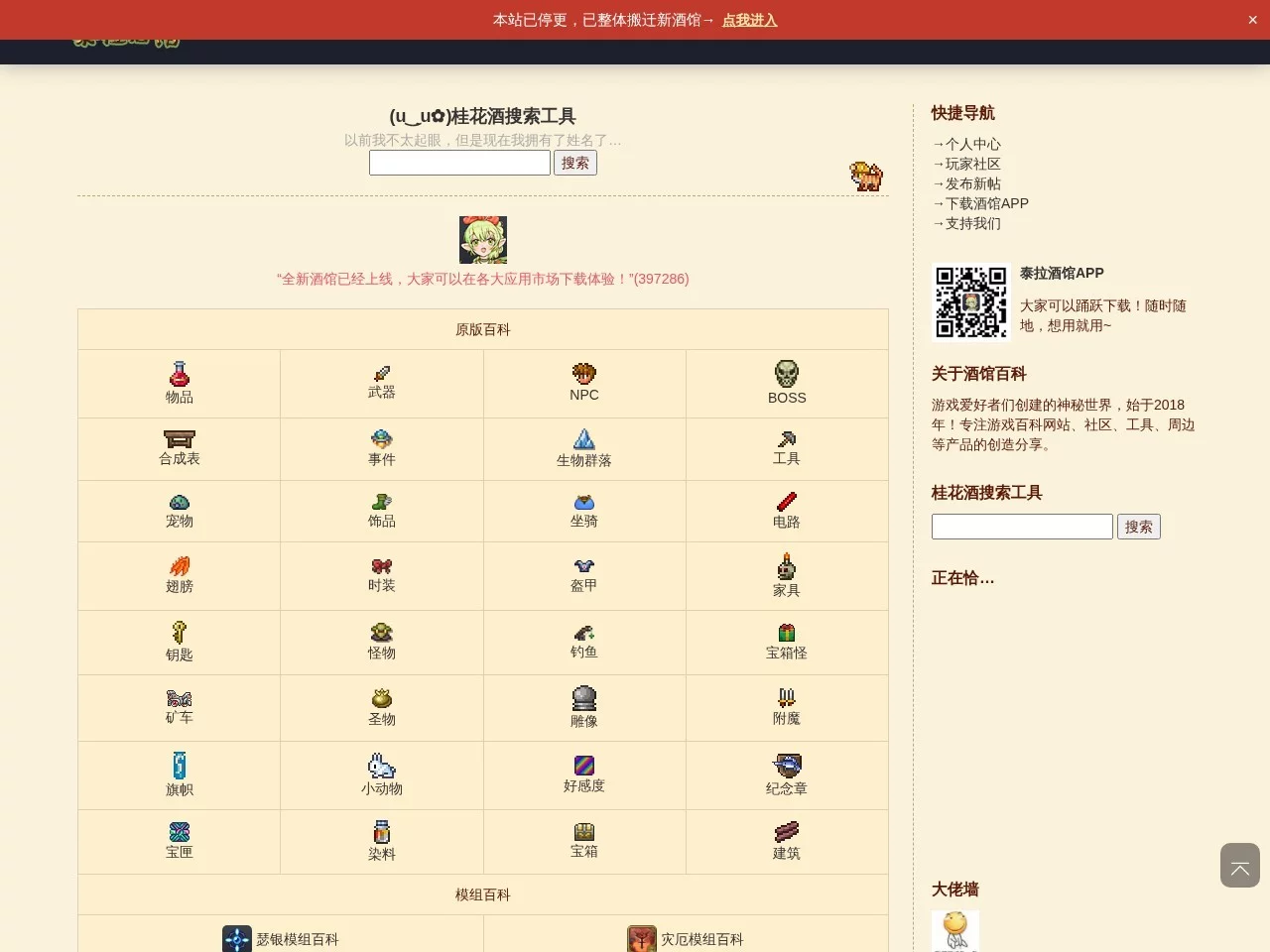 泰拉酒馆