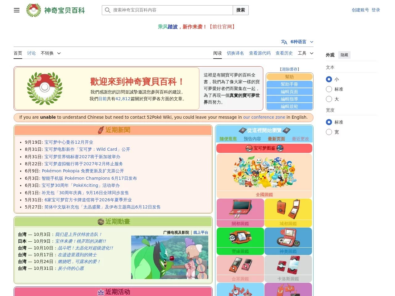 神奇宝贝百科