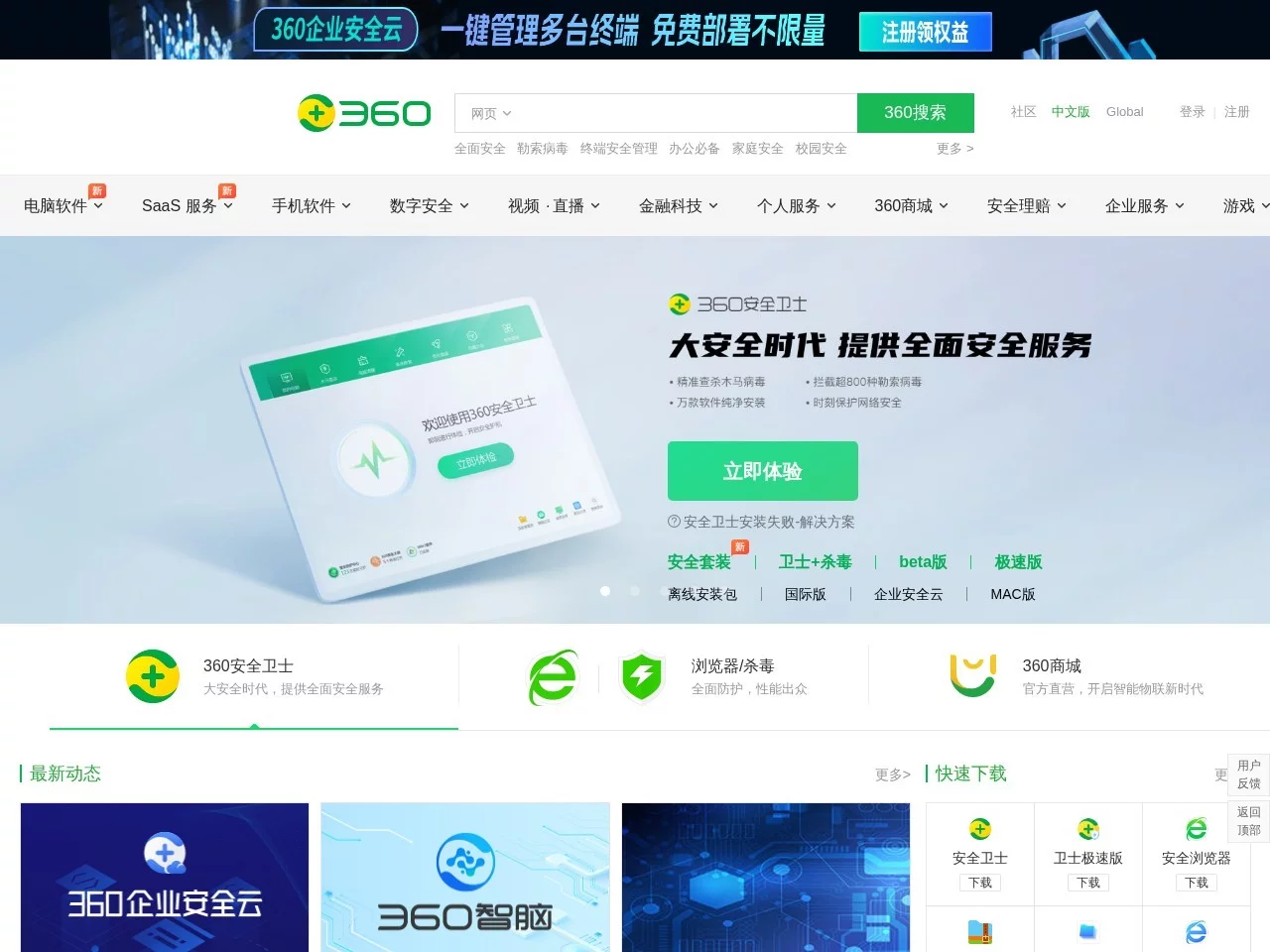 360安全卫士