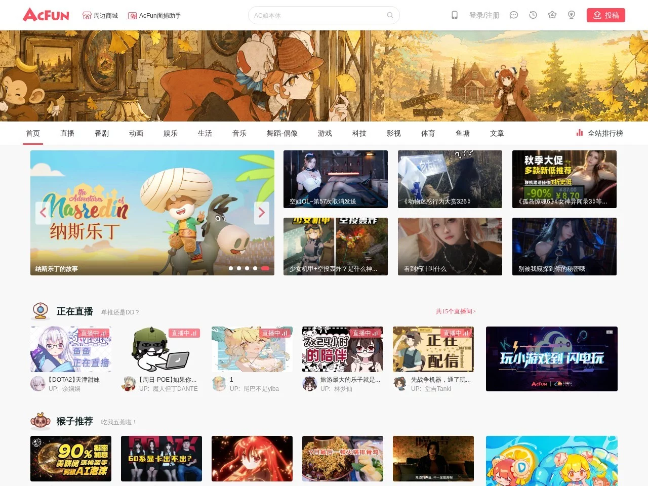 AcFun番剧