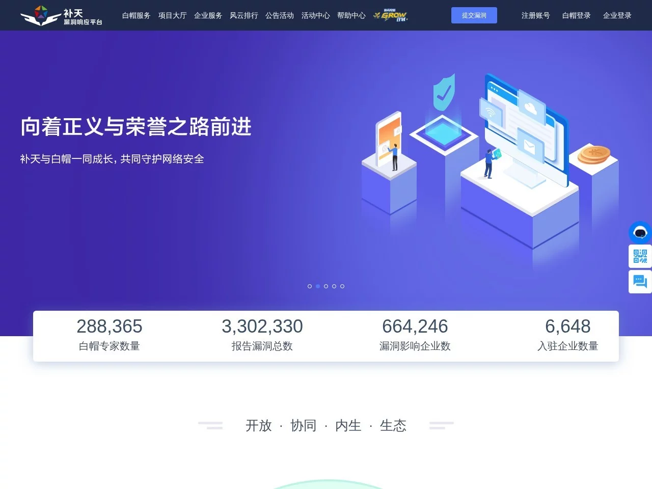 补天漏洞响应平台