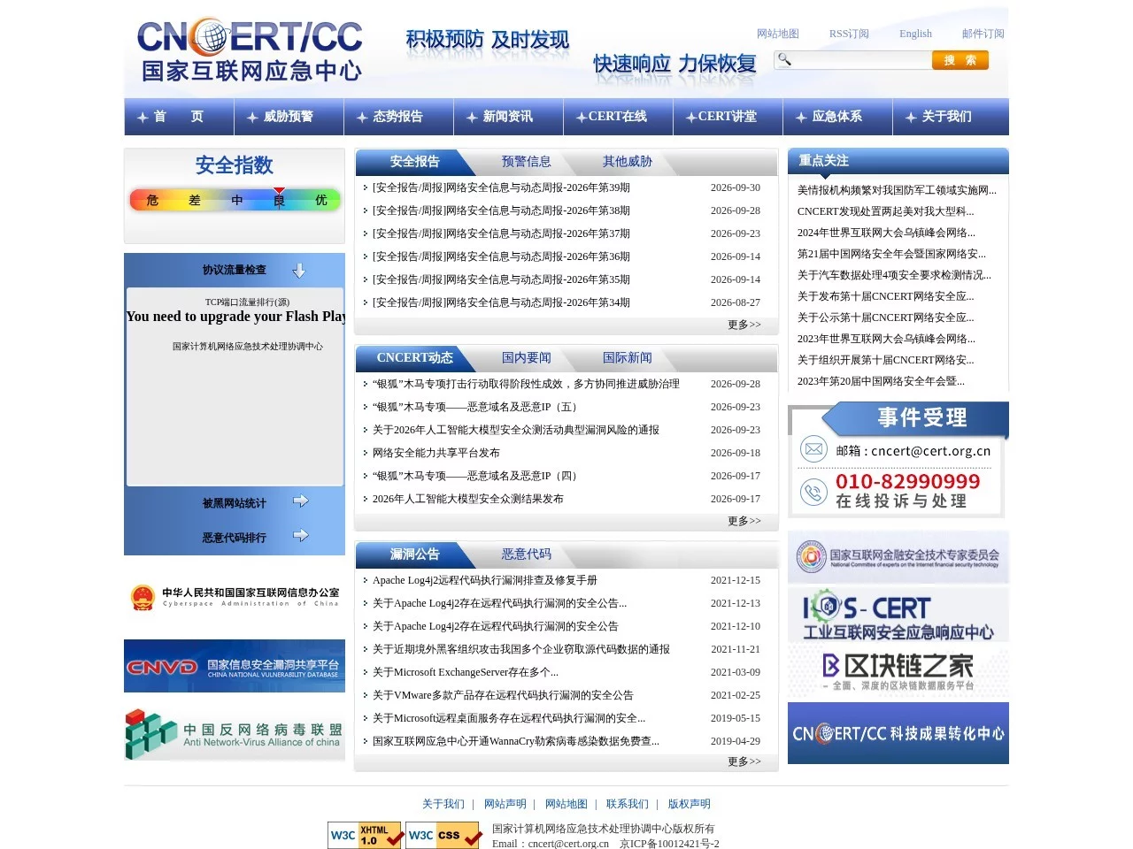 国家互联网应急中心
