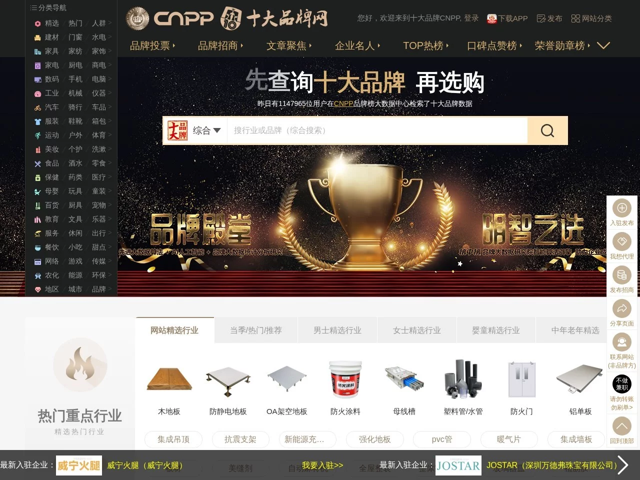 十大品牌网