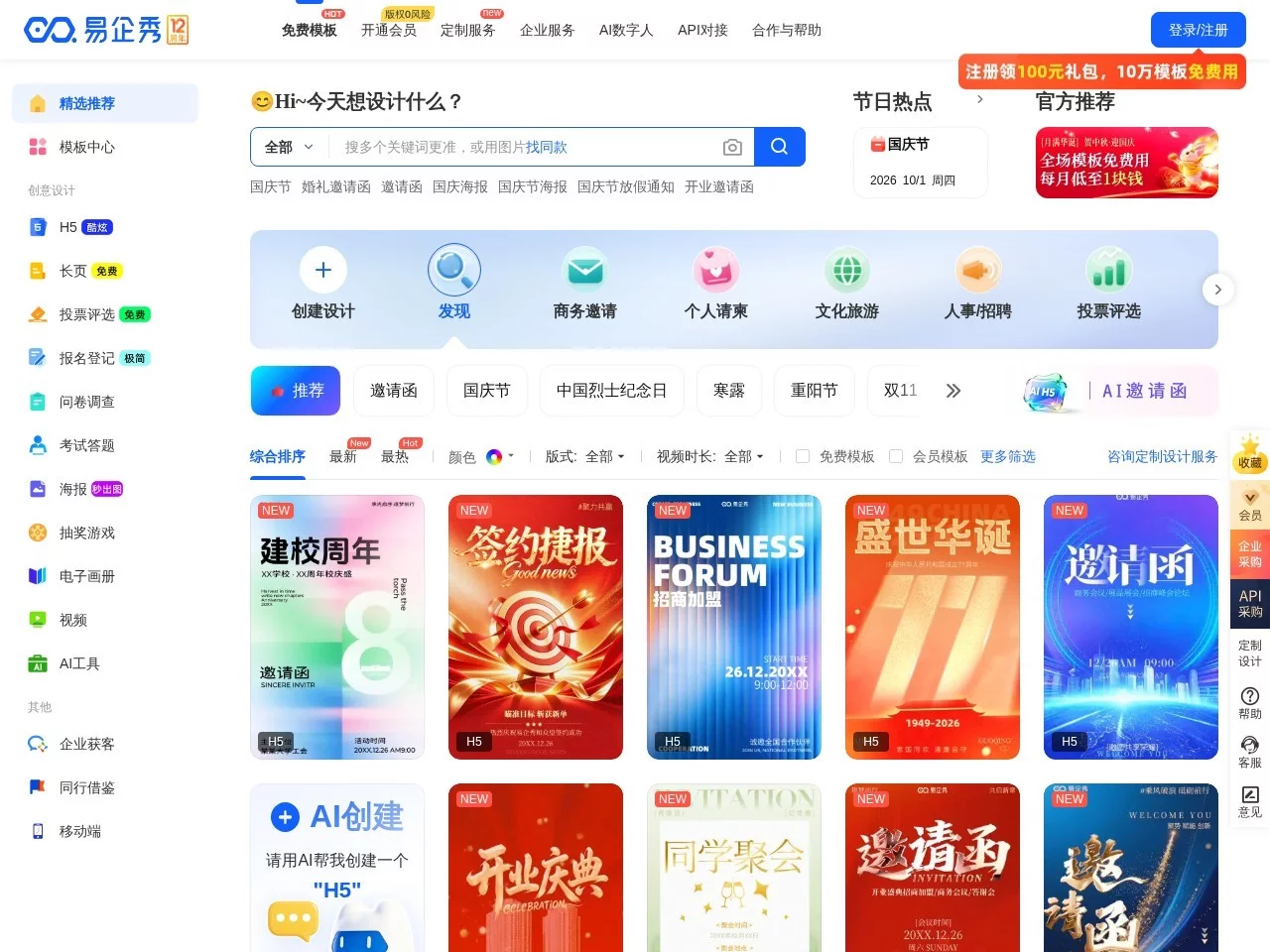 易企秀