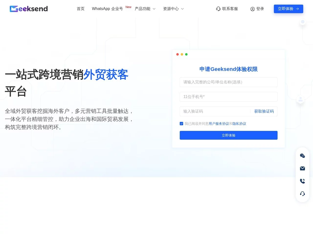 Geeksend邮件营销