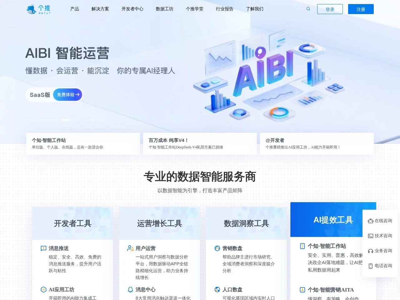 个推