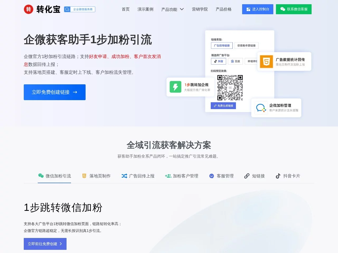 获客助手
