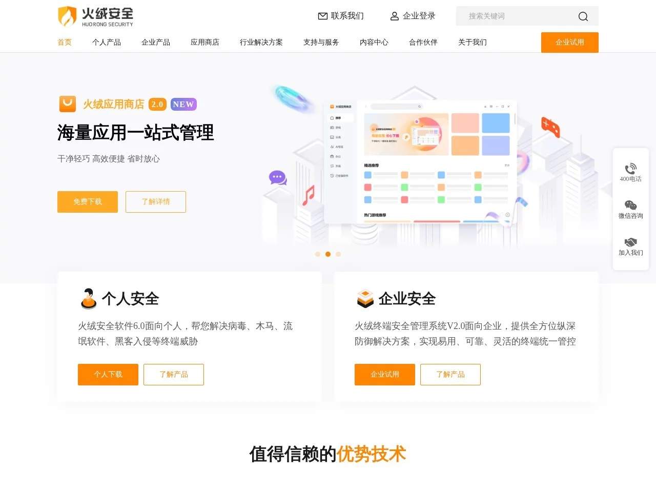 火绒安全软件