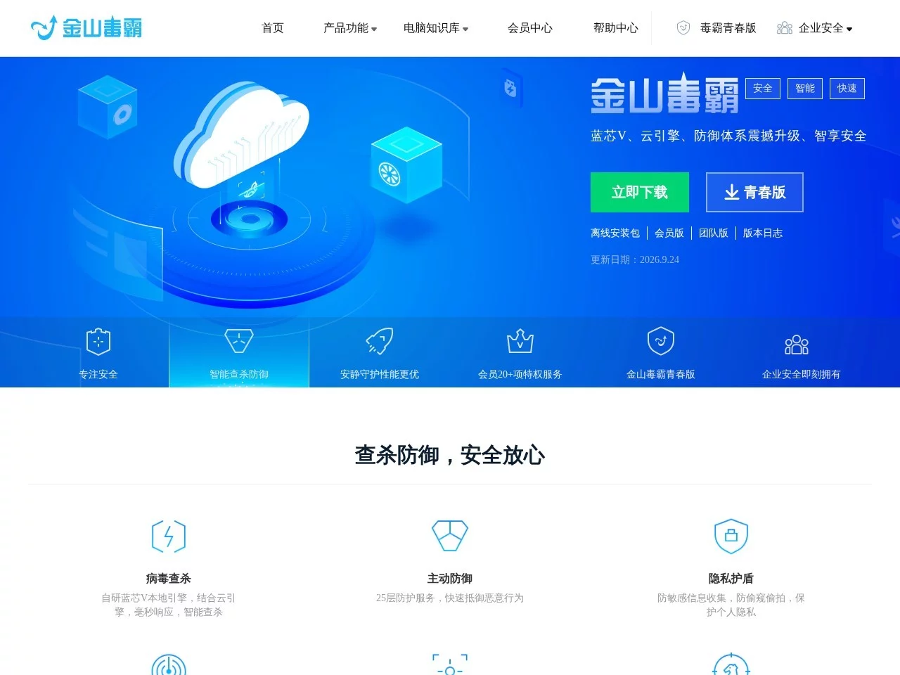 金山毒霸