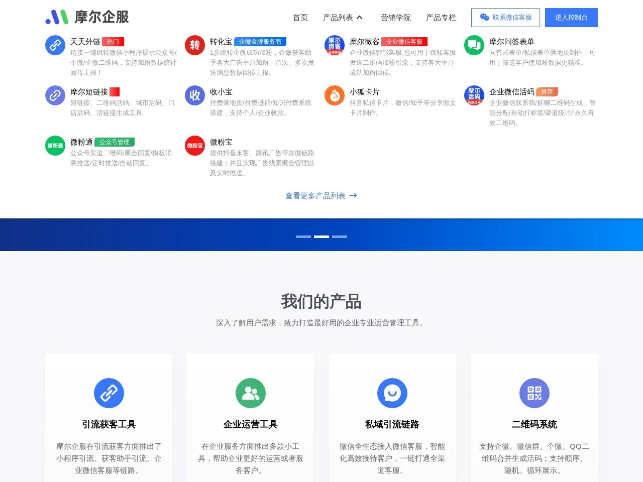 摩尔企服