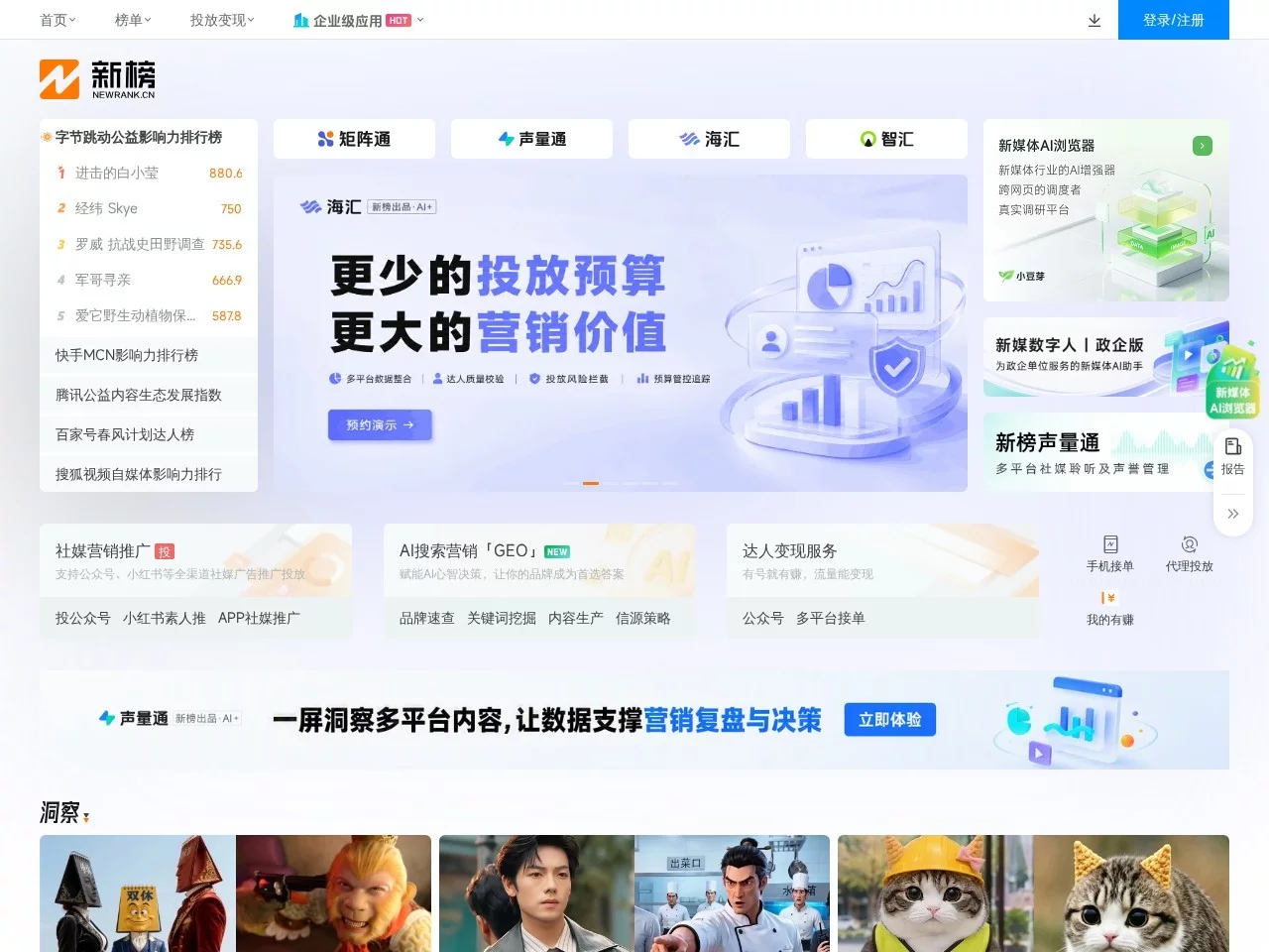 新榜排名