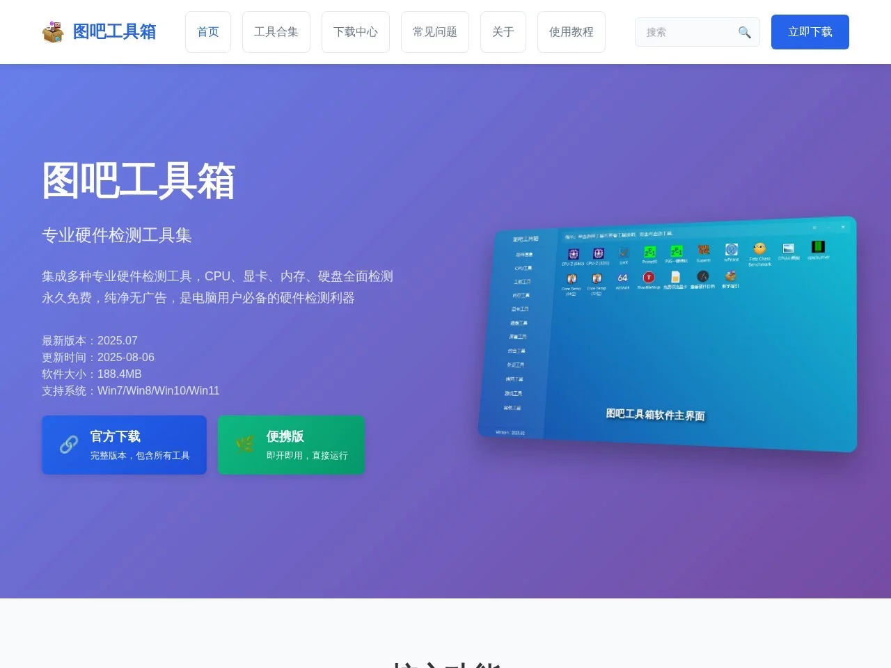 图吧工具箱
