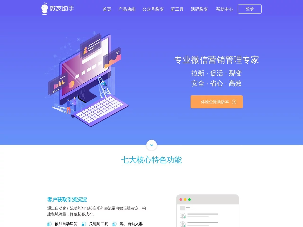 微友助手