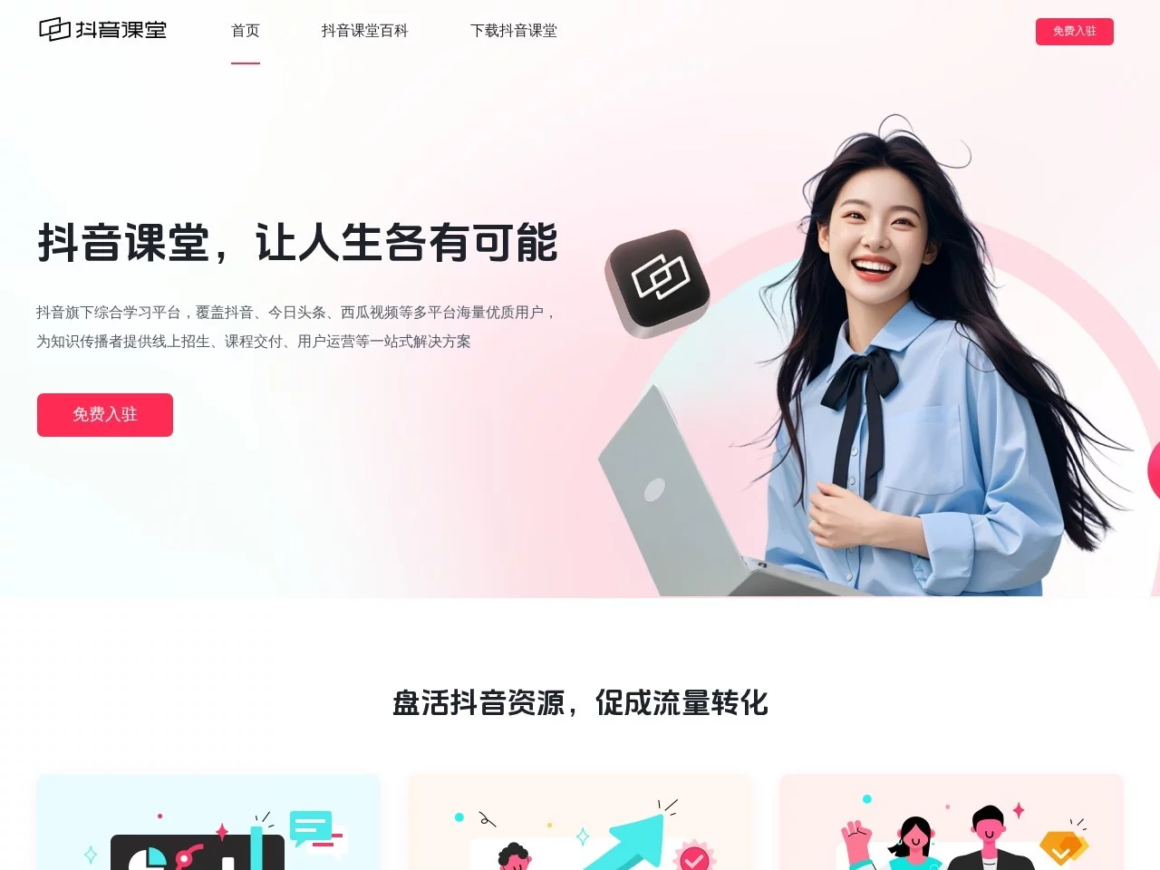 抖音课堂