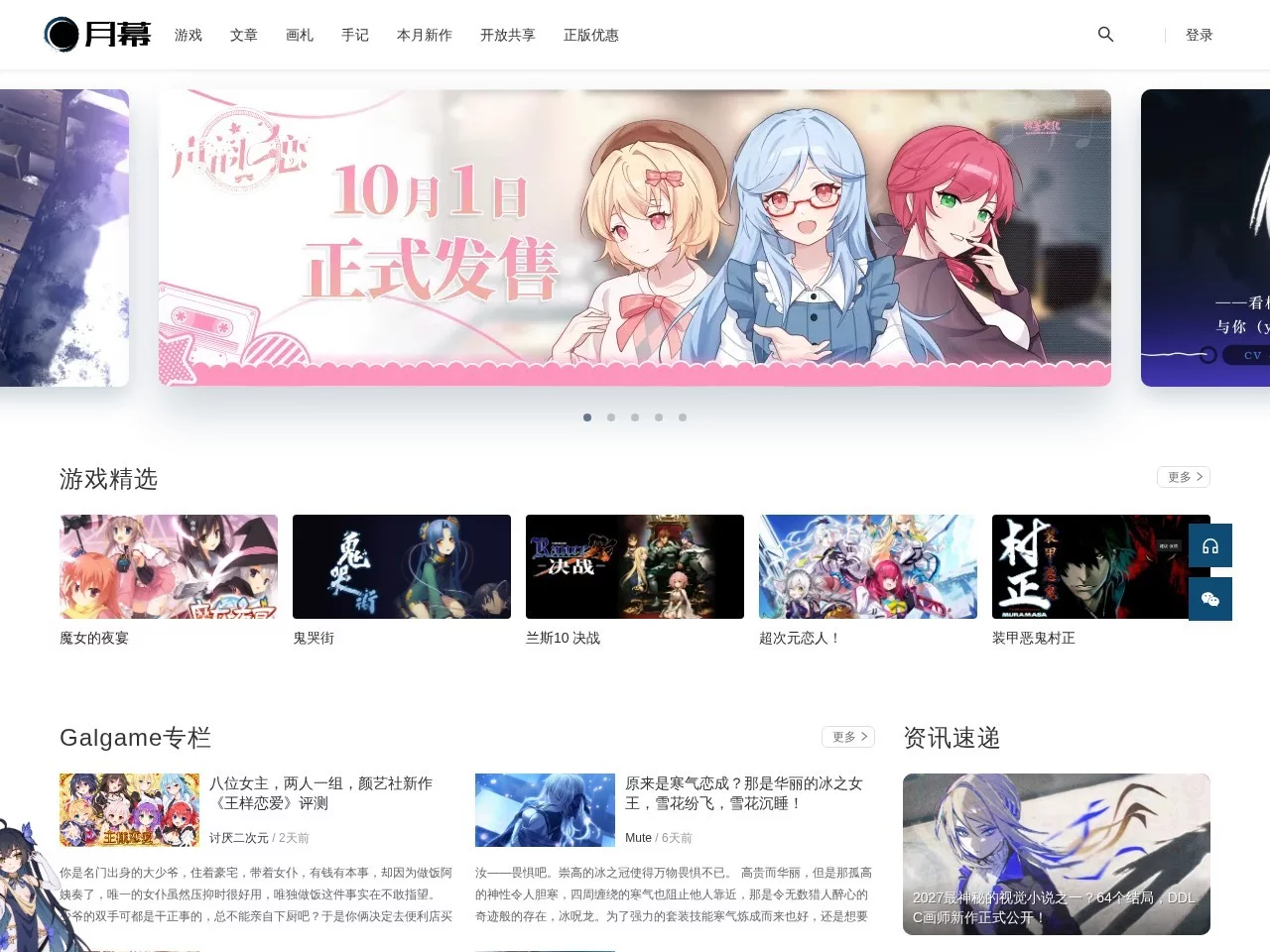 月幕Galgame