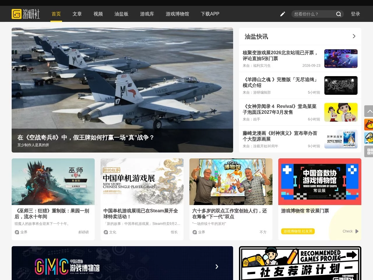 游研社