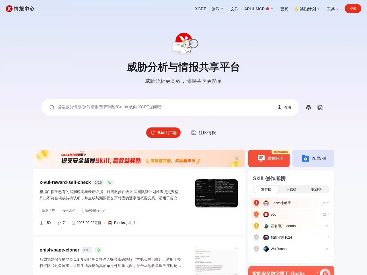微步在线X情报社区