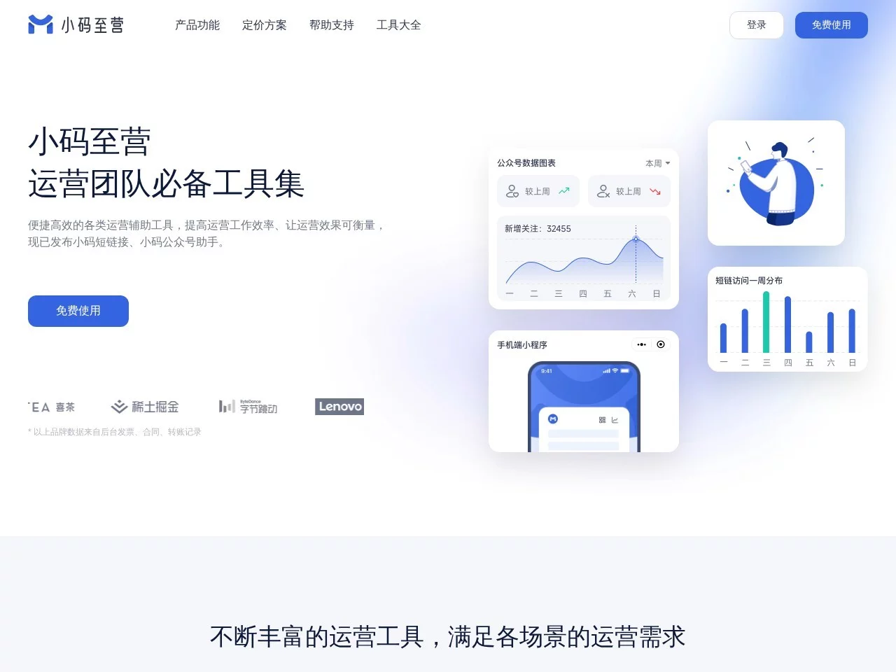 小码至营