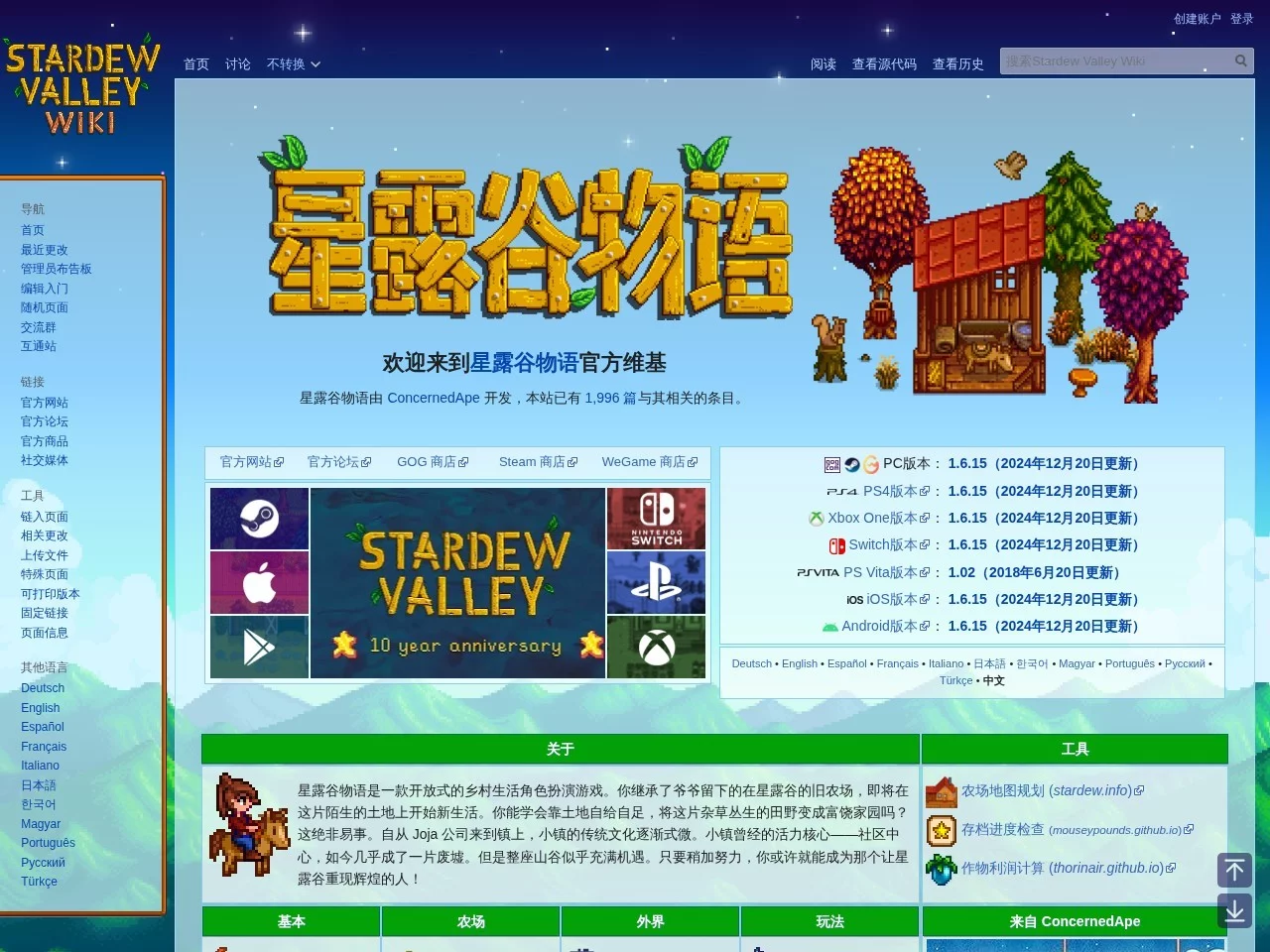 星露谷物语wiki